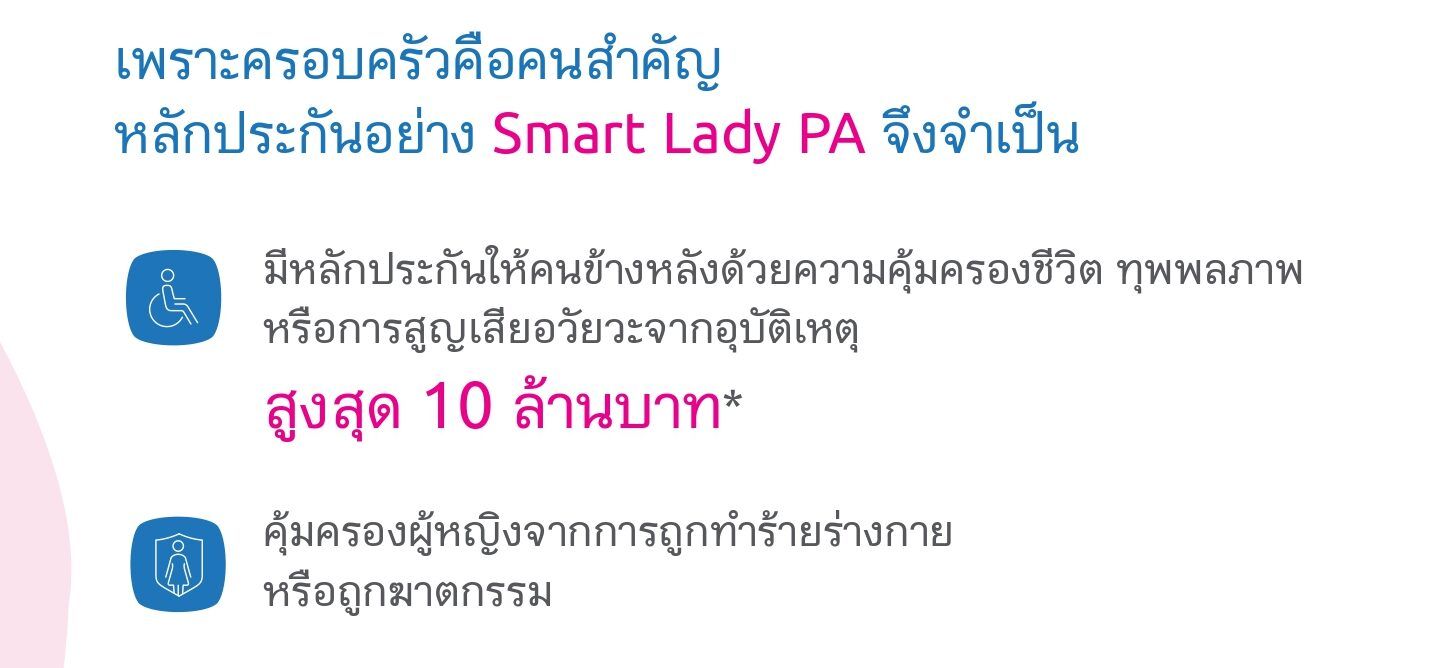 Smart Lady PA