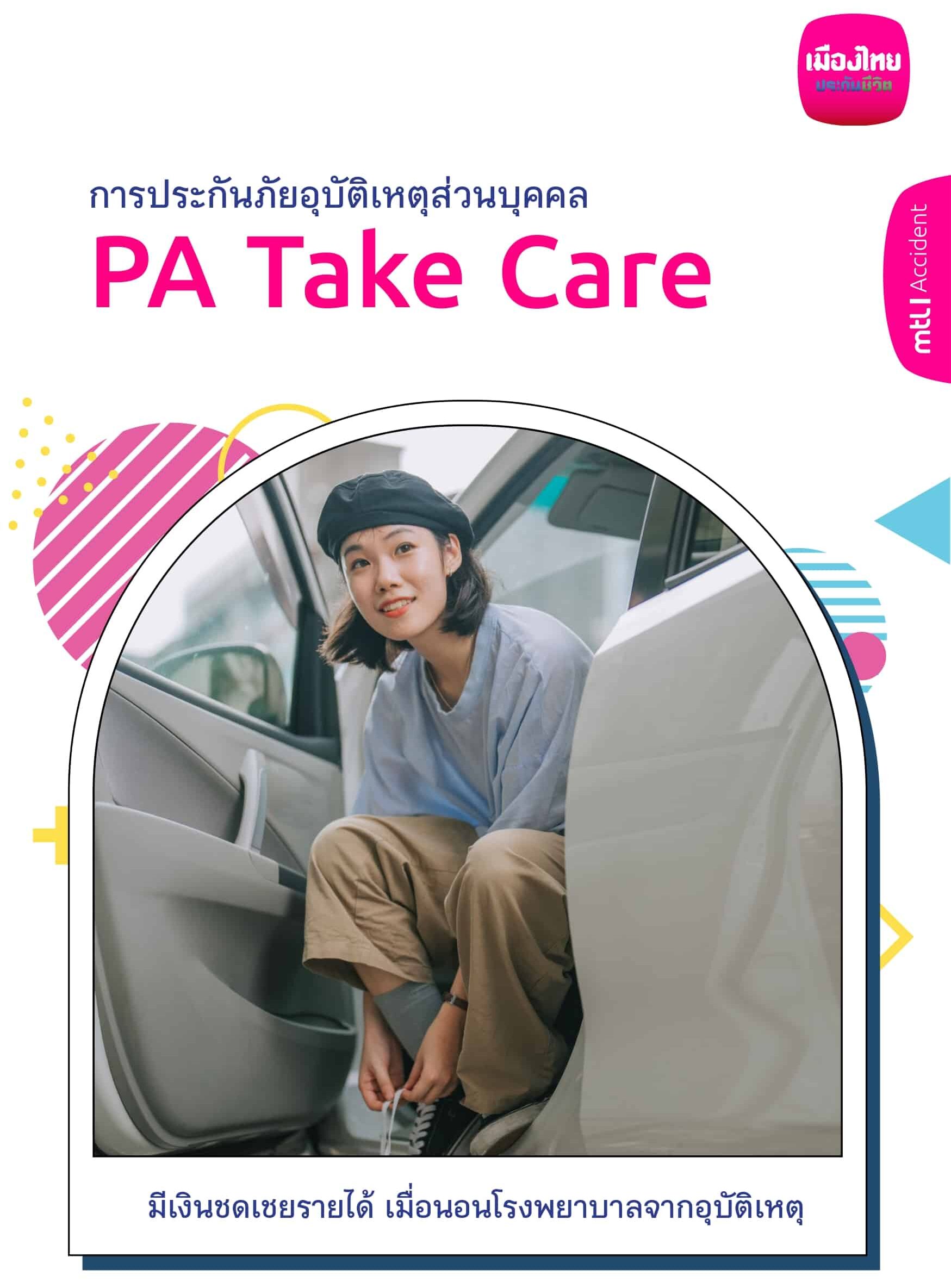 PA Take Care